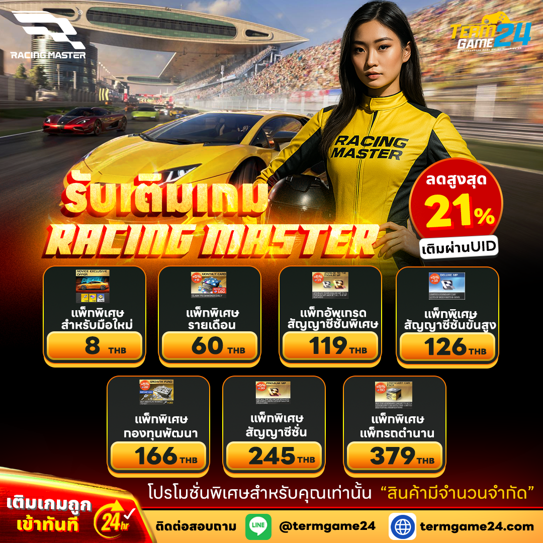 เติม Gems เกม Racing Master ราคาพิเศษ